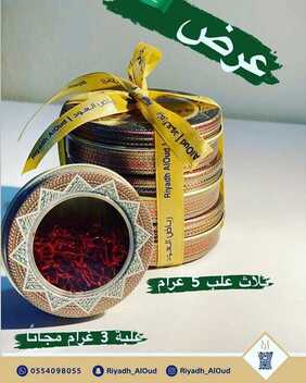 عروض اليوم الوطني من شركة رياض العود اليوم 9 سبتمبر 2020 الموافق 21 محرم 1442 همة حتى القمة 9 8917626269