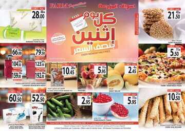 عروض أسواق المزرعة الغربية اليوم 28 سبتمبر 2020 الموافق 11 صفر 1442 عروض الاثنين الطازج 2 8938401751