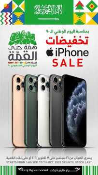 عروض أبراج هايبر ماركت اليوم 20 سبتمبر 2020 الموافق 3 صفر 1442 عروض اليوم الوطني 7 8960499808