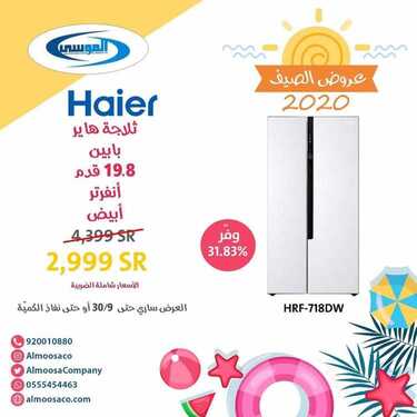 عروض شركة صالح وعبد الوهاب الموسى اليوم 6 سبتمبر 2020 الموافق 18 محرم 1442عروض الصيف 6 8973129990