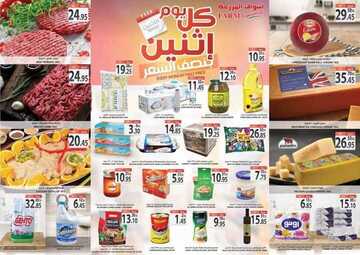 عروض أسواق المزرعة الشرقية اليوم 21 سبتمبر 2020 الموافق 4 صفر 1442 عروض الاثنين الطازج 6 8979584541