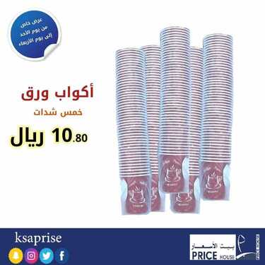 عروض بيت الاسعار اليوم 27 سبتمبر 2020 الموافق 10 صفر 1442 6 9014507178