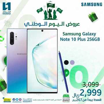 عروض الجوالات من الحداد اليوم 19 سبتمبر 2020 الموافق 2 صفر 1442 عروض اليوم الوطني 8 9117969322