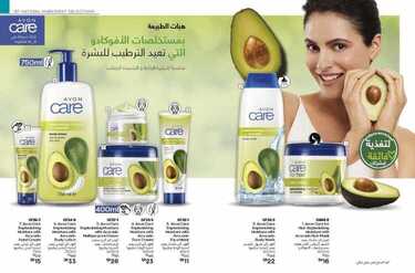 عروض اليوم الوطني من ايفون AVON الشهرية 1 سبتمبر 2020 الموافق 13 محرم 1442 لتتألق السعودية كالنجمة 8 912822688