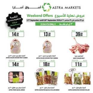 عروض أسواق استرا تبوك اليوم 17 سبتمبر 2020 الموافق 29 محرم 1442 عروض نهاية الاسبوع 3 9161500108