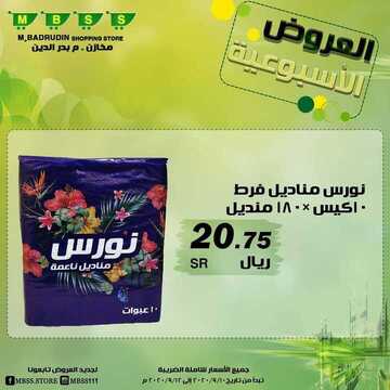 عروض مخازن بدر الدين الأسبوعية 10 سبتمبر 2020 الموافق 22 محرم 1442 عروض التوفير الكبير 9 9178866033