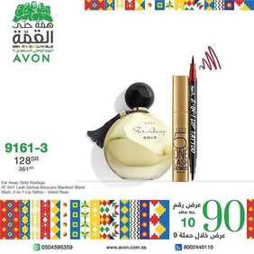 عروض اليوم الوطني 90 من ايفون اليوم 4 سبتمبر 2020 الموافق 16 محرم 1442 همة حتى القمة 8 9260418754