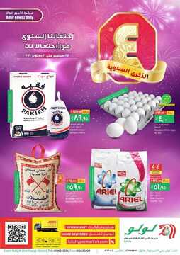عروض لولو تبوك اليوم 27 سبتمبر 2020 الموافق 10 صفر 1442 عروض الذكرى السنوية 2 9267413162