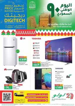 عروض الجوالات من لولو جدة وتبوك اليوم 23 سبتمبر 2020 الموافق 6 صفر 1442 عروض اليوم الوطني 90 7 9277831216