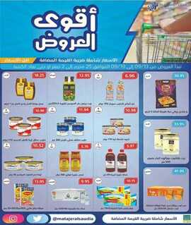 عروض متاجر السعودية الاسبوعية اليوم 13 سبتمبر 2020 الموافق 25 محرم 1442 اقوى العروض 6 9374138779