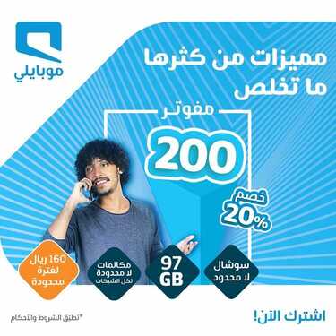 عروض موبايلي اليوم 1 أكتوبر 2020 الموافق 14 صفر 1442 اللعب صار ماله حدود 4 9455072031