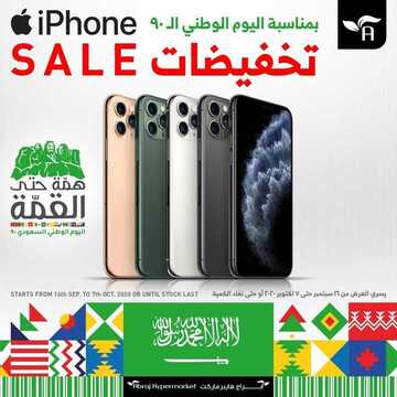 عروض الجوالات من أبراج هايبر ماركت اليوم 19 سبتمبر 2020 الموافق 2 صفر 1442 عيد اليوم الوطني ال 90 6 945558859