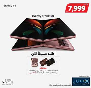 عروض الجوالات من اكسايت اليوم 22 سبتمبر 2020 الموافق 5 صفر 1442 عروض مميزة ومغرية 6 9499757479