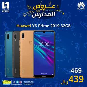 عروض الجوالات من الحداد اليوم 12 سبتمبر 2020 الموافق 24 محرم 1442 عروض الجودة والتوفير 8 9501796267