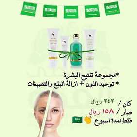 عروض اليوم الوطني من شركة فوريفر الامريكية اليوم 9 سبتمبر 2020 الموافق 21 محرم 1442 همة حتى القمة 6 9606761576