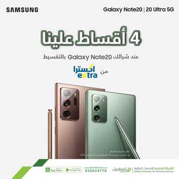 عروض الجوالات من اكسترا السعودية اليوم 7 سبتمبر 2020 الموافق 19 محرم 1442 هدايا قيمة 6 9661687404