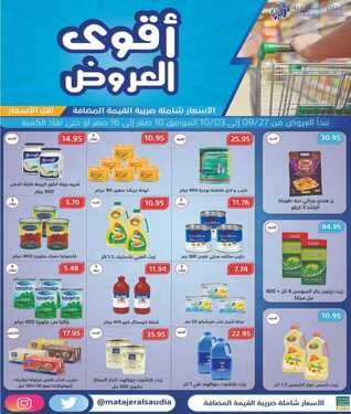 عروض متاجر السعودية الاسبوعية اليوم 27 سبتمبر 2020 الموافق 10 صفر 1442 أقوى العروض 6 9668280543
