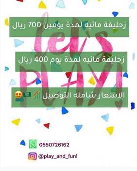 عروض اليوم الوطني من مركز العب و امرح بالرياض اليوم 10 سبتمبر 2020 الموافق 22 محرم 1442 همة حتى القمة 7 9670161515