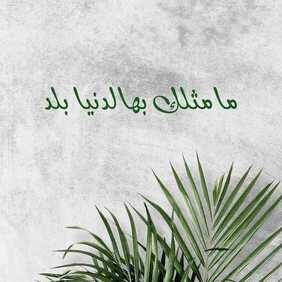 عروض اليوم الوطني من شركة سنام لتصميم الأزياء اليوم 5 سبتمبر 2020 الموافق 17 محرم 1442 بلادي بك يحتفل القلب حبا و انتماءا 4 9738448976