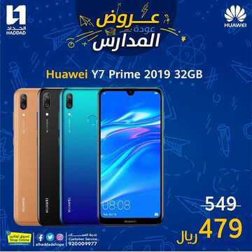 عروض الجوالات من الحداد اليوم 12 سبتمبر 2020 الموافق 24 محرم 1442 عروض الجودة والتوفير 7 988956075