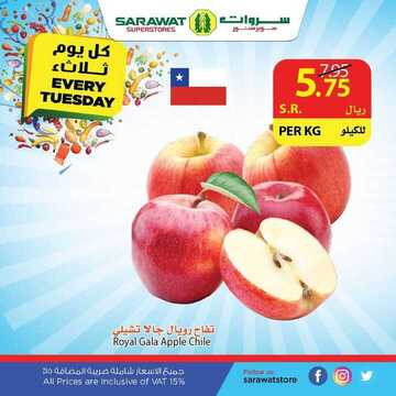 عروض سروات اليوم 7 سبتمبر 2020 الموافق 19 محرم 1442 عروض الثلاثاء الطازج 9 99712109