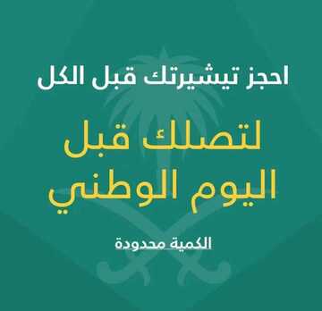 عروض اليوم الوطني من بلوايج اليوم 2 سبتمبر 2020 الموافق 14 محرم 1442 احجز تيشرتك قبل الكل ليصلك قبل يومنا الوطني 7 عروض اليوم الوطني