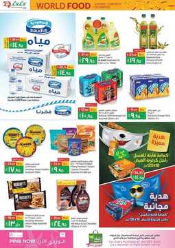 عروض لولو جبيل الأسبوعية 21 أكتوبر 2020 الموافق 4 ربيع الأول 1442 5 1003380086