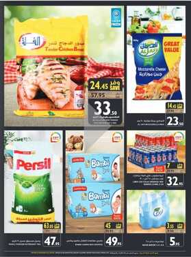 عروض كارفور السعودية اليوم 21 أكتوبر 2020 الموافق 4 ربيع الأول 1442 عروض ال 4 أيام 8 106367744