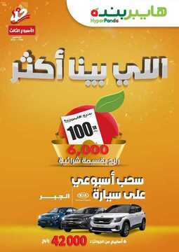 عروض هايبر بنده الأسبوعية 7 أكتوبر 2020 الموافق 20 صفر 1442 تحدي الخصومات 2 1219620754