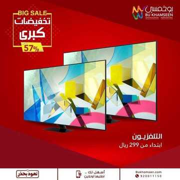 عروض بوخمسين للأجهزة الكهربائية اليوم 31 أكتوبر 2020 الموافق 14 ربيع الأول 1442 تخفيضات كبرى حتى 57% 7 1287477111
