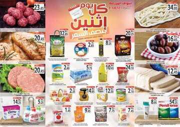 عروض أسواق المزرعة الشرقية اليوم 12 أكتوبر 2020 الموافق 25 صفر 1442 عروض الاثنين الطازج 7 140617554