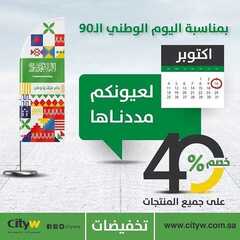 عروض سيتي دبليو الاسبوعية اليوم 3 اكتوبر 2020 الموافق 16 صفر 1442لعيونكم مددناها 6 1444478823