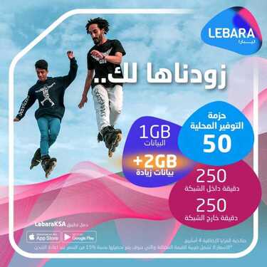 عروض ليبارا موبايل اليوم 30 أكتوبر 2020 الموافق 13 ربيع الأول 1442 عروض زودناها لك 2 1513322929