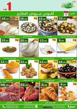 عروض أسواق العقيل اليوم 12 أكتوبر 2020 الموافق 25 صفر 1442 سوق الخضار الطازج 6 1673526219