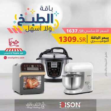 عروض السيف غاليري اليوم 25 أكتوبر 2020 الموافق 8 ربيع الأول 1442 عروض الباقات التوفيرية المتكاملة 8 1745870199