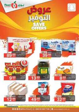 عروض نوري الأسبوعية 6 أكتوبر 2020 الموافق 19 صفر 1442 عروض التوفير 6 1750104349