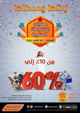 عروض الصندوق الاسود اليوم 8 نوفمبر 2020 الموافق 21 ربيع الاول 1442زدناها ومددناها 2 1769034833