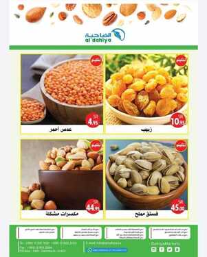 عروض أسواق الضاحية اليوم 17 اكتوبر 2020 الموافق 30 صفر 1442مهرجان السبت الطازج 9 1836384826