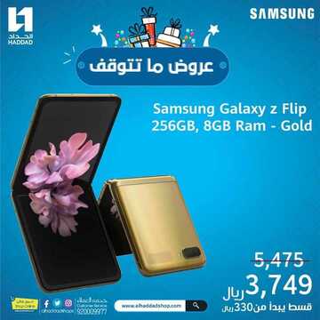 عروض الجوالات من الحداد اليوم 27 أكتوبر 2020 الموافق 10 ربيع الاول 1442 عروض مميزة 7 1845918169