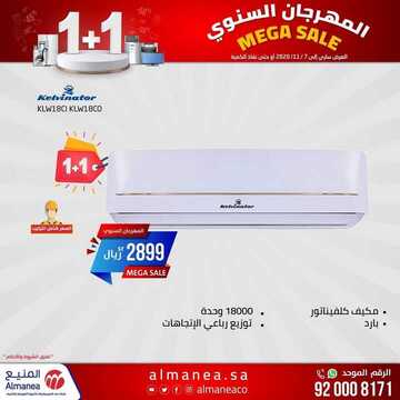 عروض المنيع الأسبوعية 26 أكتوبر 2020 الموافق 9 ربيع الأول 1442 المهرجان السنوي MEGA SALE 8 1982265692