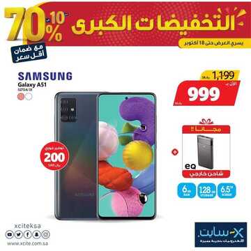 عروض الجوالات من اكسايت اليوم 12 أكتوبر 2020 الموافق 25 صفر 1442 8 1989376421