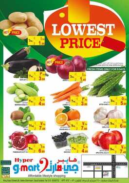 عروض هايبر جي مارت الأسبوعية 7 أكتوبر 2020 الموافق 20 صفر 1442 - Lowest Price 2 2041115528