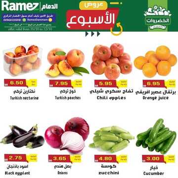 عروض رامز الدمام الأسبوعية 10 أكتوبر 2020 الموافق 23 صفر 1442 عروض منتصف الشهر 8 2104626620
