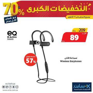 عروض الجوالات من اكسايت اليوم 6 أكتوبر 2020 الموافق 18 صفر 1442 عروض الجودة 5 2113588341