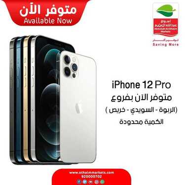 عروض الجوالات من العثيم اليوم 24 أكتوبر 2020 الموافق 7 ربيع الاول 1442 عروض الجودة 3 2310639171