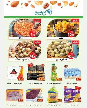 عروض أسواق الضاحية اليوم 24 اكتوبر 2020 الموافق 7 ربيع الاول 1442مهرجان السبت الطازج 8 2384709175