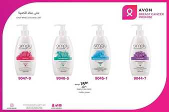 عروض AVON ايفون اليوم 17 أكتوبر 2020 الموافق 30 صفر 1442 عروض شهر أكتوبر 2 2398075975