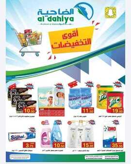 عروض أسواق الضاحية اليوم 27 اكتوبر 2020 الموافق 10 ربيع الاول 1442العروض الاسبوعية 6 2512172764