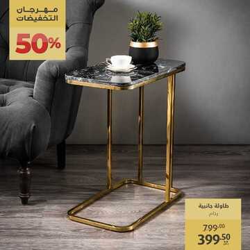 عروض معارض نايس اليوم 16 أكتوبر 2020 الموافق 29 صفر 1442 استفيدي من خصومات 50% 5 2520782670