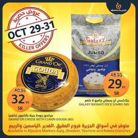 عروض أسواق الجزيرة 29 أكتوبر 2020 الموافق 12 ربيع الأول 1442عروض 3 أيام 5 2526674010